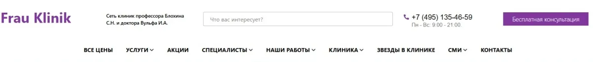 Сеть клиник «FrauKlinik»